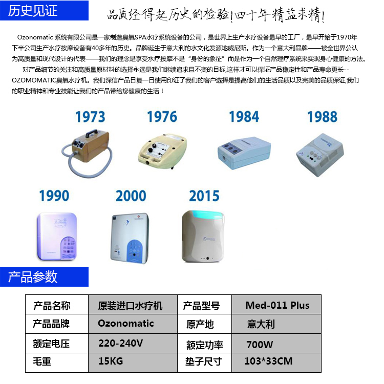 水疗机历史