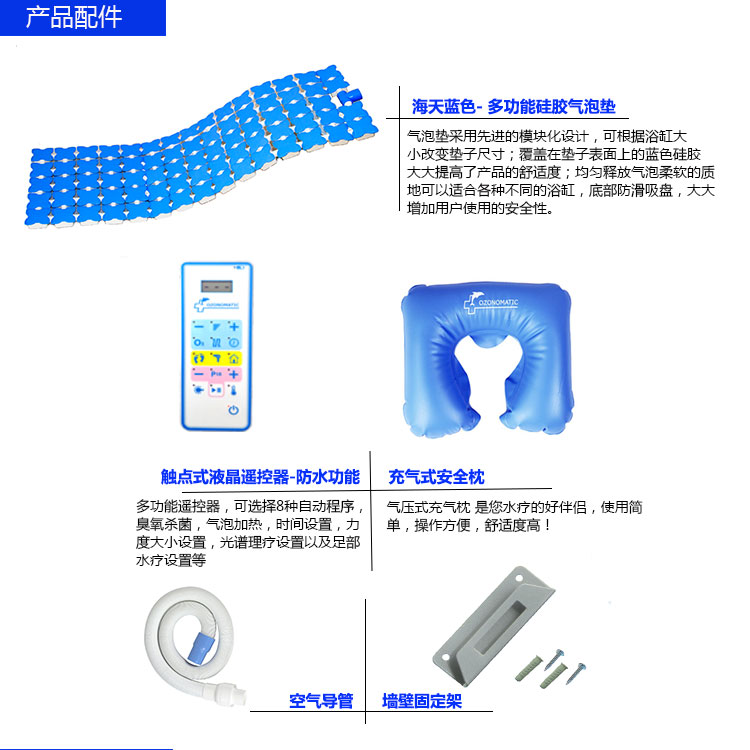 <a href=http://www.ozonomatic.cn/cn/Ozone-Hydrotherapy.html target='_blank'>水疗机</a>配件